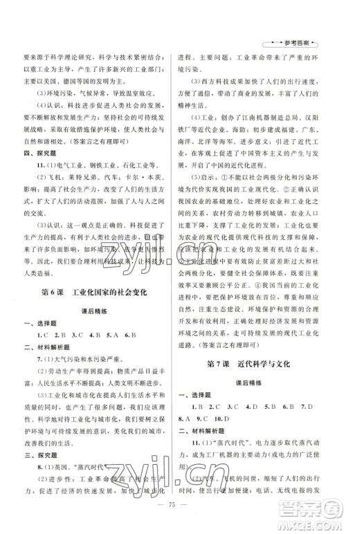 北京师范大学出版社2023课堂精练九年级下册历史人教版山西专版参考答案