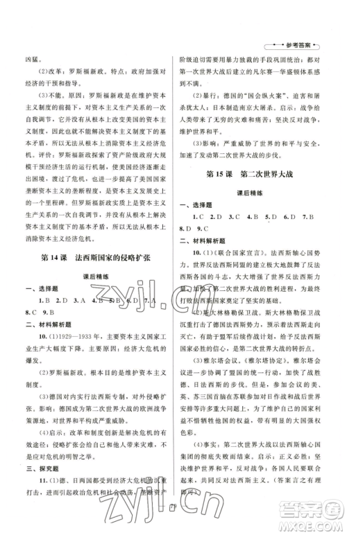 北京师范大学出版社2023课堂精练九年级下册历史人教版山西专版参考答案 北京师范大学出版社2023课堂精练九年级下册历史人教版山西专版参考答案