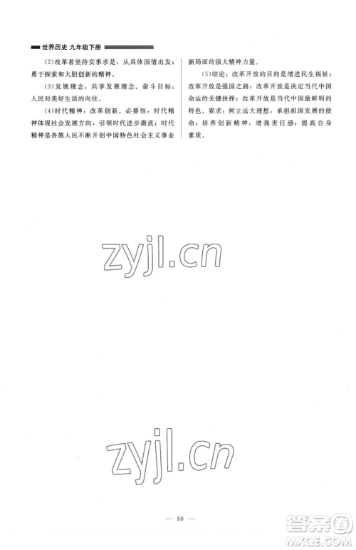 北京师范大学出版社2023课堂精练九年级下册历史人教版山西专版参考答案