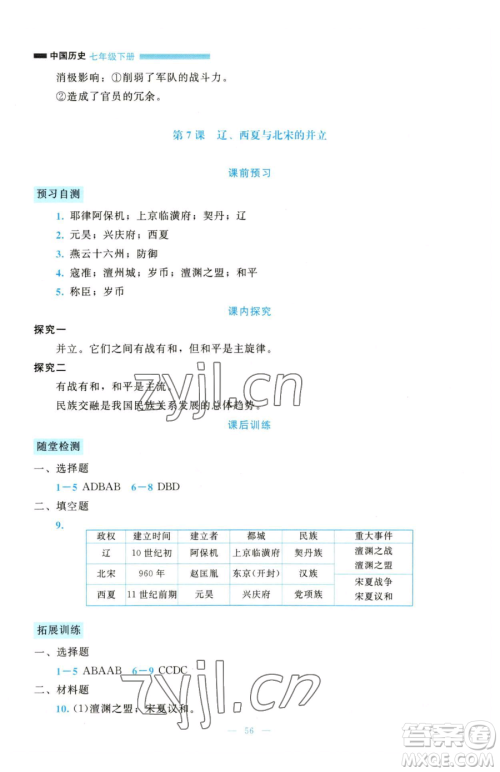 北京师范大学出版社2023课堂精练七年级下册历史人教版大庆专版参考答案