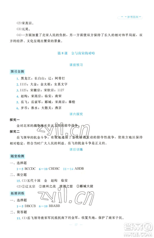 北京师范大学出版社2023课堂精练七年级下册历史人教版大庆专版参考答案