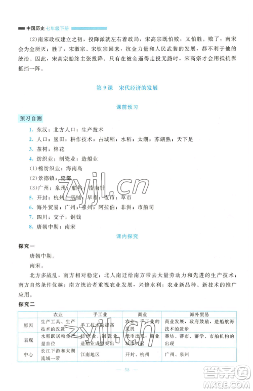 北京师范大学出版社2023课堂精练七年级下册历史人教版大庆专版参考答案