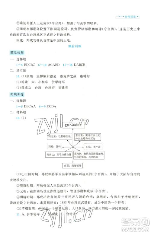 北京师范大学出版社2023课堂精练七年级下册历史人教版大庆专版参考答案