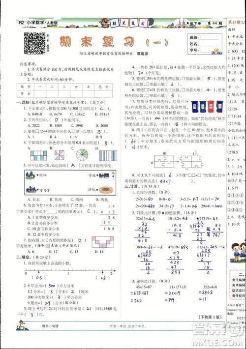 2023年春少年智力开发报三年级数学下册人教版第43-46期答案