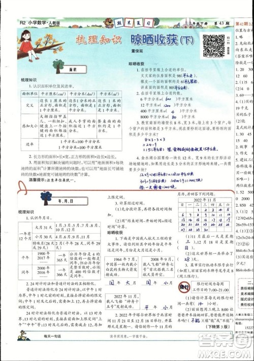 2023年春少年智力开发报三年级数学下册人教版第43-46期答案 2023年春少年智力开发报三年级数学下册人教版第43-46期答案