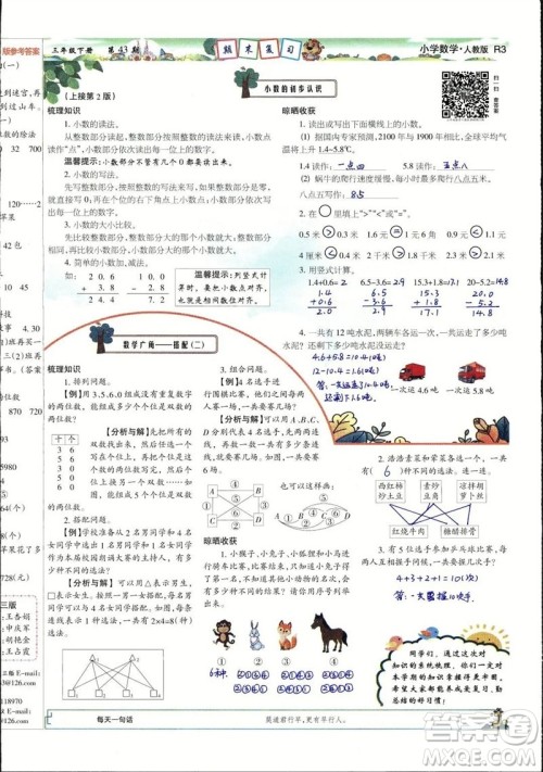 2023年春少年智力开发报三年级数学下册人教版第43-46期答案 2023年春少年智力开发报三年级数学下册人教版第43-46期答案