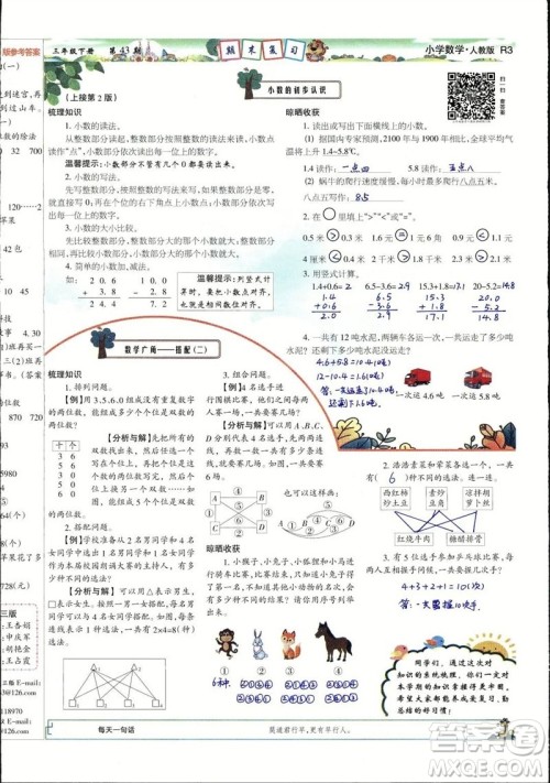 2023年春少年智力开发报三年级数学下册人教版第43-46期答案