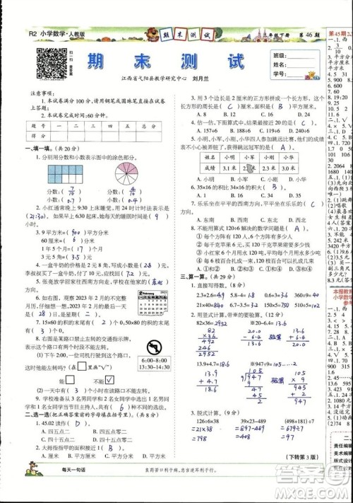 2023年春少年智力开发报三年级数学下册人教版第43-46期答案