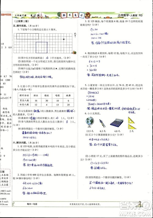 2023年春少年智力开发报三年级数学下册人教版第43-46期答案 2023年春少年智力开发报三年级数学下册人教版第43-46期答案