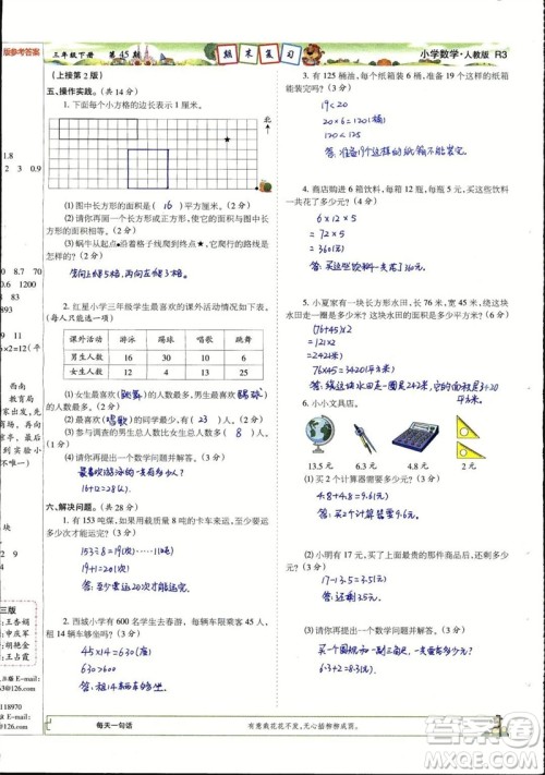 2023年春少年智力开发报三年级数学下册人教版第43-46期答案