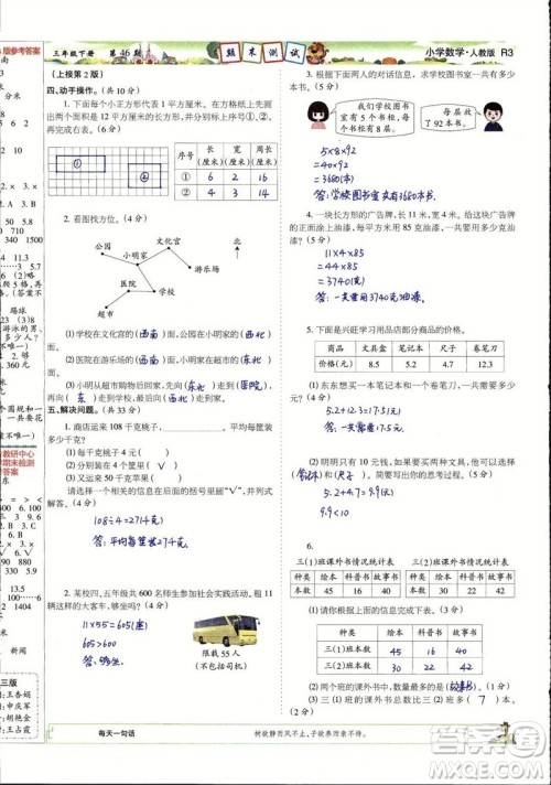 2023年春少年智力开发报三年级数学下册人教版第43-46期答案 2023年春少年智力开发报三年级数学下册人教版第43-46期答案