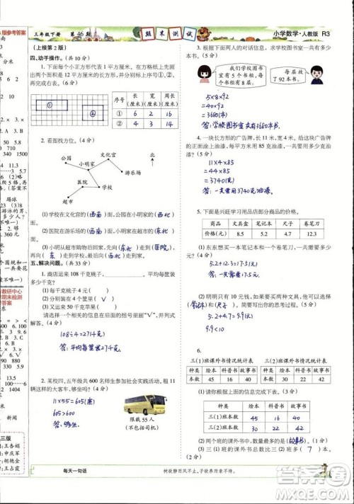 2023年春少年智力开发报三年级数学下册人教版第43-46期答案