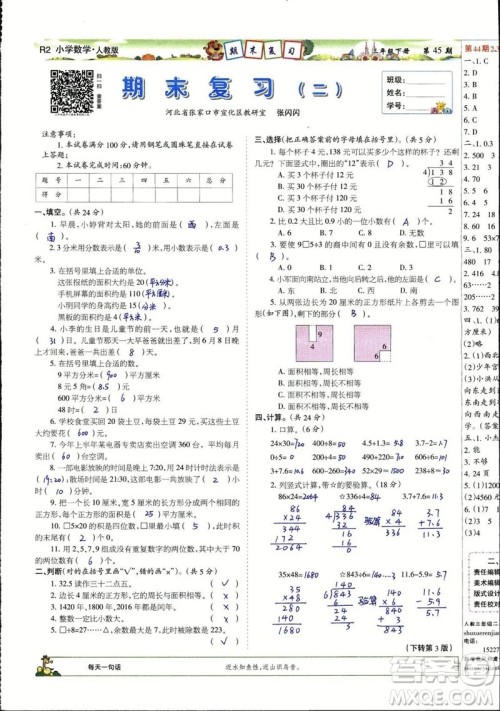 2023年春少年智力开发报三年级数学下册人教版第43-46期答案 2023年春少年智力开发报三年级数学下册人教版第43-46期答案