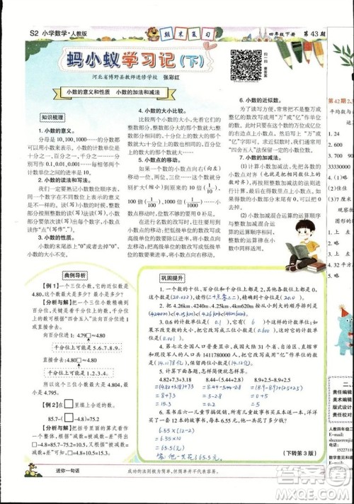 2023年春少年智力开发报四年级数学下册人教版第43-46期答案