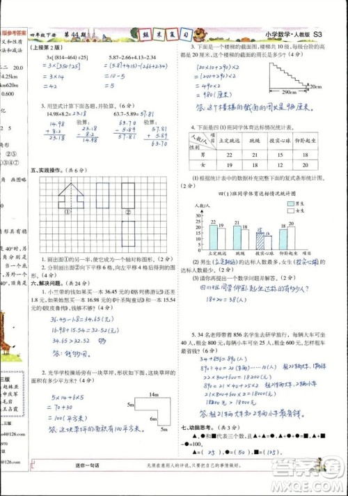 2023年春少年智力开发报四年级数学下册人教版第43-46期答案 2023年春少年智力开发报四年级数学下册人教版第43-46期答案