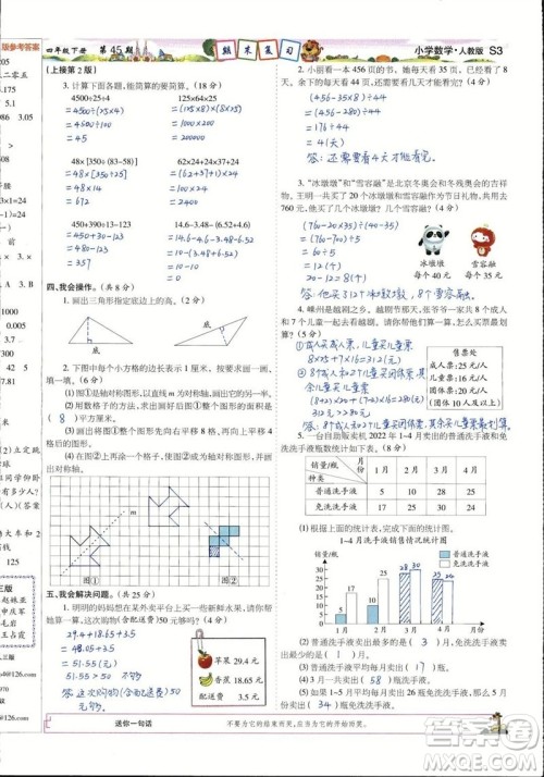 2023年春少年智力开发报四年级数学下册人教版第43-46期答案 2023年春少年智力开发报四年级数学下册人教版第43-46期答案