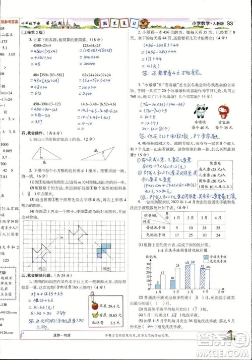 2023年春少年智力开发报四年级数学下册人教版第43-46期答案