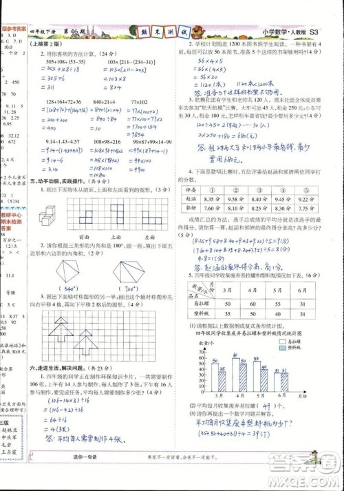 2023年春少年智力开发报四年级数学下册人教版第43-46期答案 2023年春少年智力开发报四年级数学下册人教版第43-46期答案