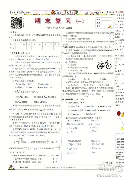 2023年春少年智力开发报四年级数学下册人教版第43-46期答案 2023年春少年智力开发报四年级数学下册人教版第43-46期答案