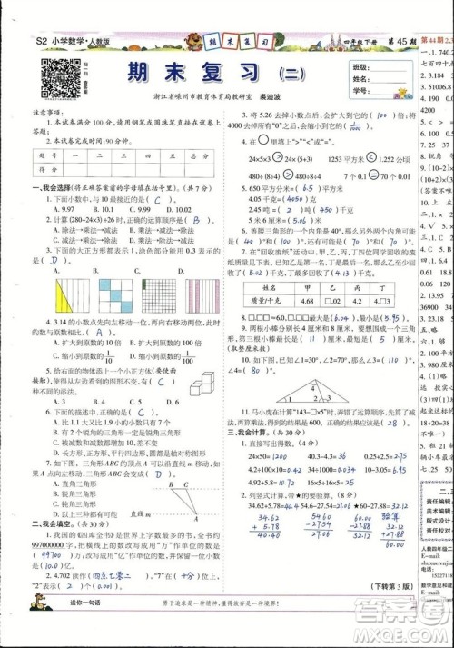 2023年春少年智力开发报四年级数学下册人教版第43-46期答案 2023年春少年智力开发报四年级数学下册人教版第43-46期答案