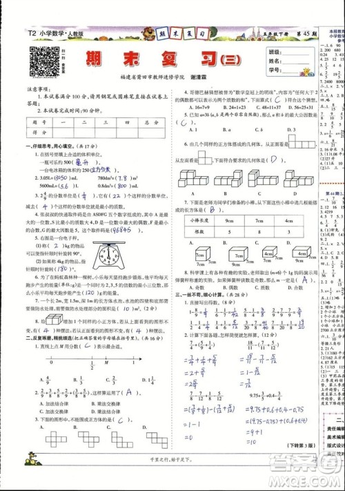 2023年春少年智力开发报五年级数学下册人教版第43-46期答案
