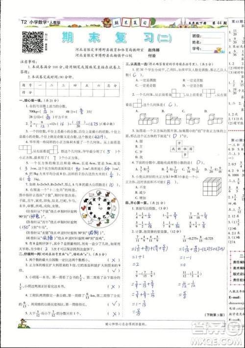 2023年春少年智力开发报五年级数学下册人教版第43-46期答案