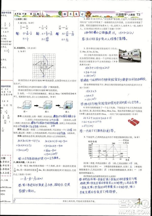 2023年春少年智力开发报五年级数学下册人教版第43-46期答案