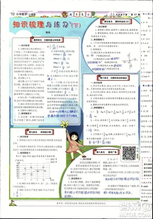 2023年春少年智力开发报五年级数学下册人教版第43-46期答案 2023年春少年智力开发报五年级数学下册人教版第43-46期答案