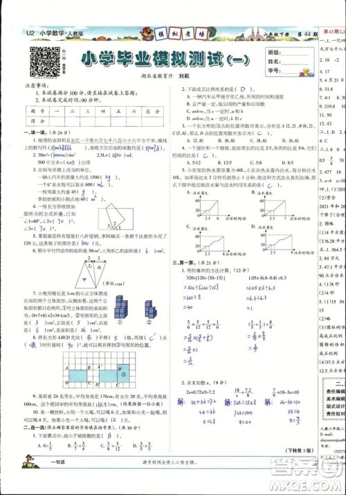 2023年春少年智力开发报六年级数学下册人教版第43-46期答案