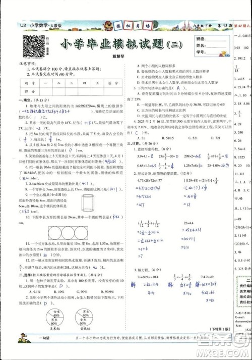 2023年春少年智力开发报六年级数学下册人教版第43-46期答案