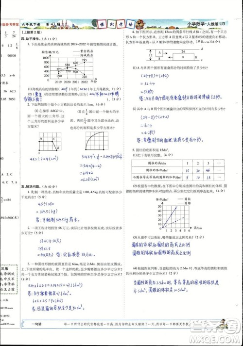 2023年春少年智力开发报六年级数学下册人教版第43-46期答案