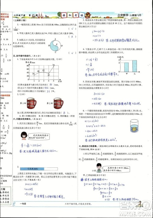 2023年春少年智力开发报六年级数学下册人教版第43-46期答案