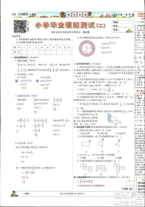 2023年春少年智力开发报六年级数学下册人教版第43-46期答案