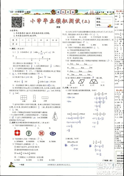 2023年春少年智力开发报六年级数学下册人教版第43-46期答案