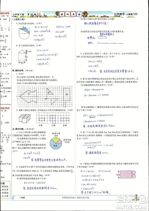 2023年春少年智力开发报六年级数学下册人教版第43-46期答案