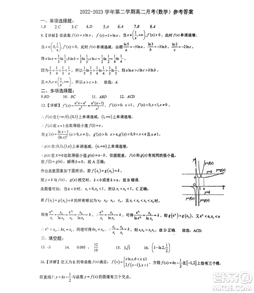 福建省宁德一中2022-2023学年高二下学期5月月考数学试题答案