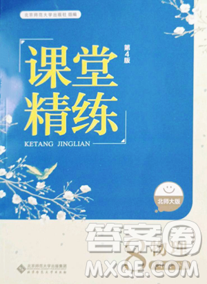 北京师范大学出版社2023课堂精练八年级下册物理北师大版参考答案