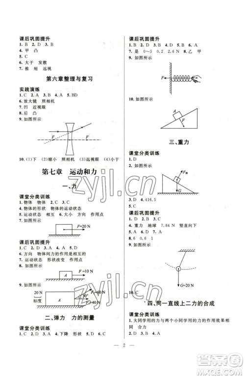 北京师范大学出版社2023课堂精练八年级下册物理北师大版参考答案