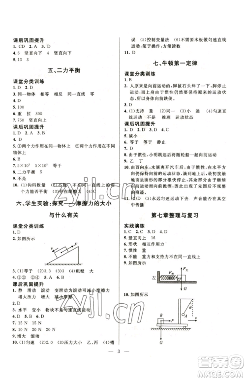 北京师范大学出版社2023课堂精练八年级下册物理北师大版参考答案