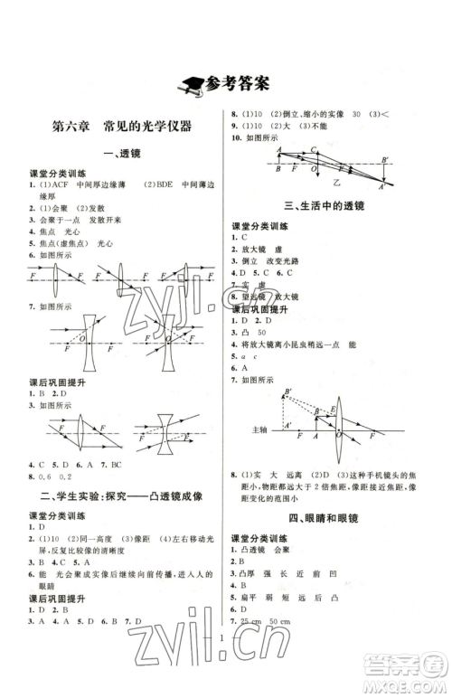 北京师范大学出版社2023课堂精练八年级下册物理北师大版参考答案