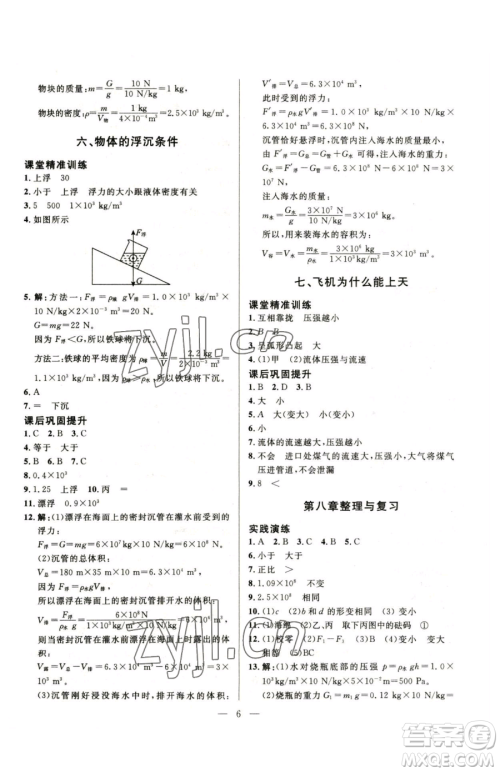 北京师范大学出版社2023课堂精练八年级下册物理北师大版参考答案