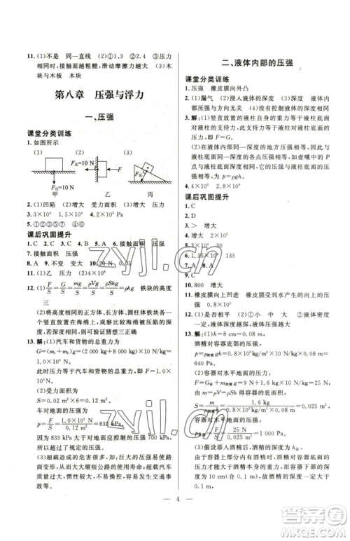 北京师范大学出版社2023课堂精练八年级下册物理北师大版参考答案