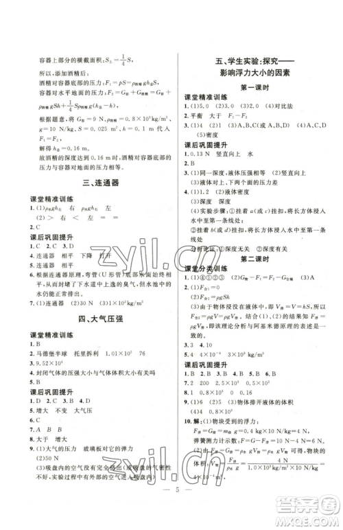 北京师范大学出版社2023课堂精练八年级下册物理北师大版参考答案