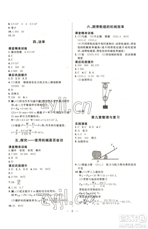 北京师范大学出版社2023课堂精练八年级下册物理北师大版参考答案