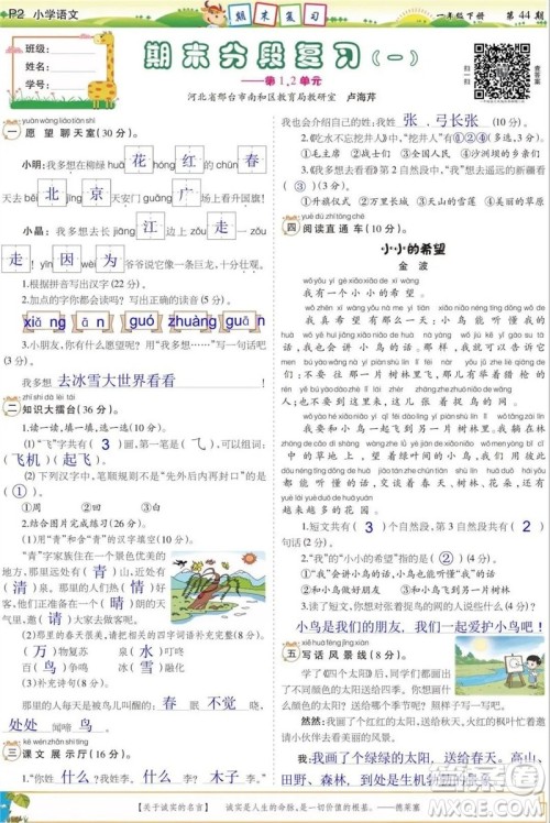 2023年春少年智力开发报一年级语文下册统编版第43-46期答案