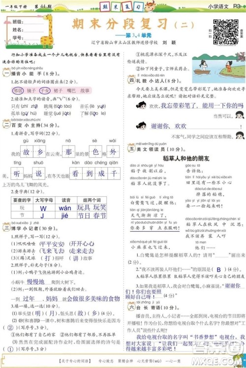 2023年春少年智力开发报一年级语文下册统编版第43-46期答案