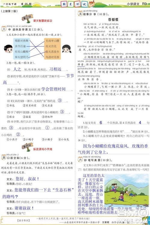 2023年春少年智力开发报一年级语文下册统编版第43-46期答案