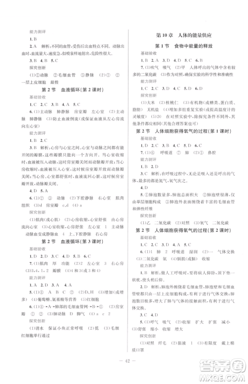 北京师范大学出版社2023课堂精练七年级下册生物北师大版福建专版参考答案