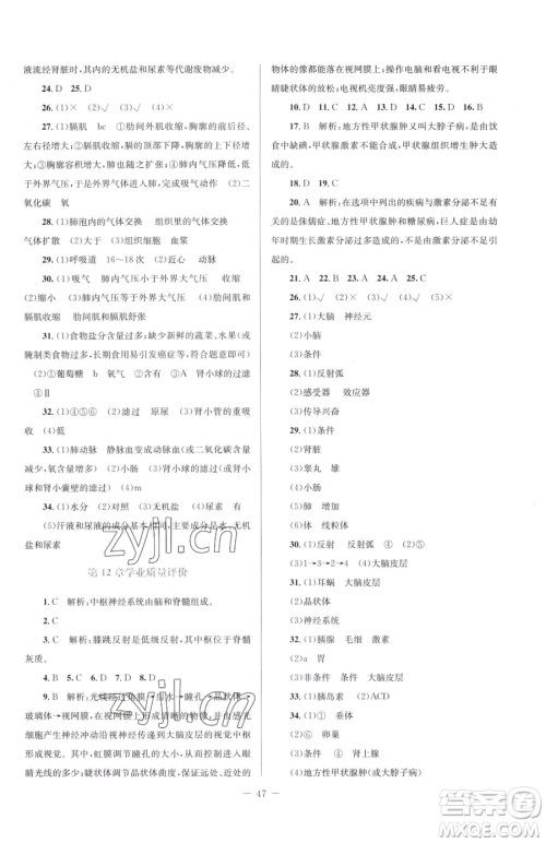 北京师范大学出版社2023课堂精练七年级下册生物北师大版福建专版参考答案