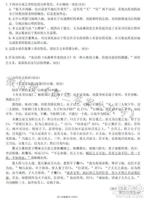 哈师大附中2023年高三第四次模拟考试语文试卷答案